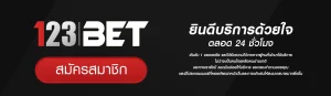 บาคาร่า 123