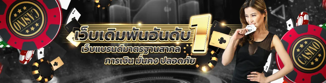 วิธีเล่น บาคาร่า ให้ได้เงิน